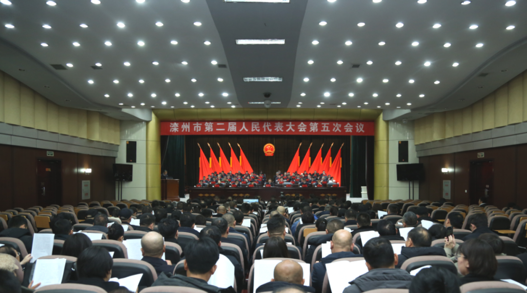滦州市第二届人民代表大会第五次会议开幕