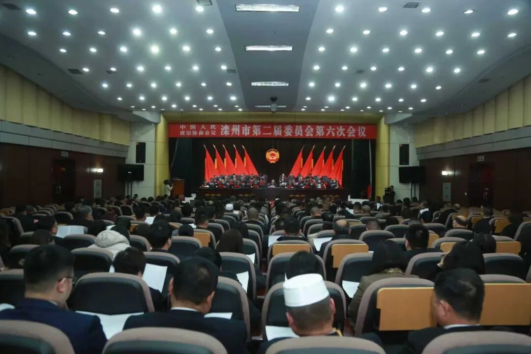 【聚焦两会】政协滦州市二届六次会议闭幕