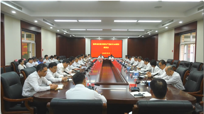 滦州市庆祝中国共产党成立105周年座谈会召开