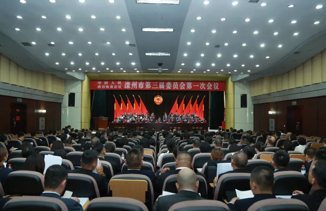 中国人民政治协商会议滦州市第三届委员会第一次会议开幕
