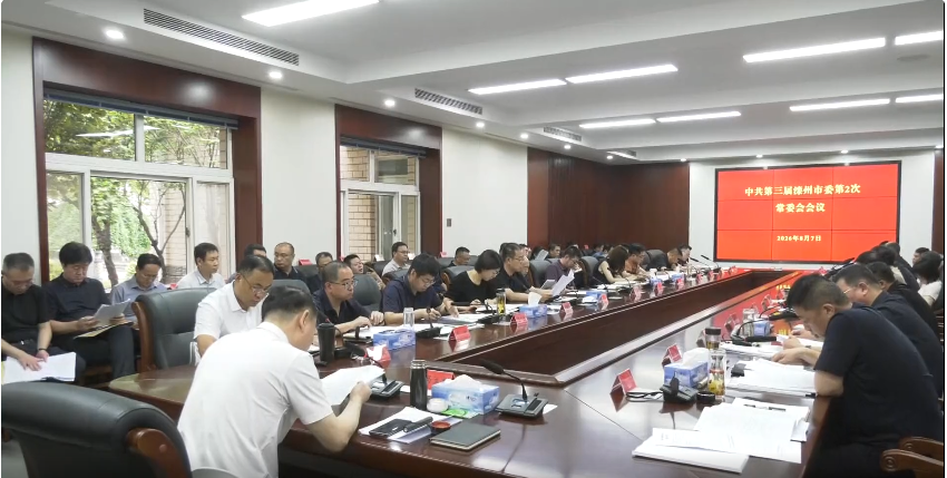 滦州市委常委会召开会议